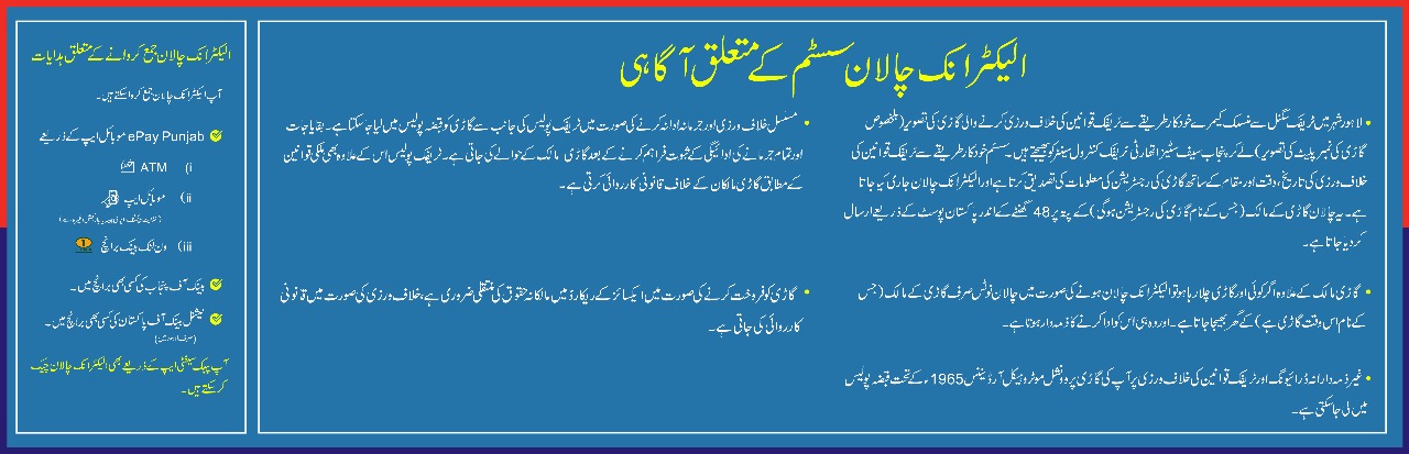 Punjab Safe Cities Authority Guide